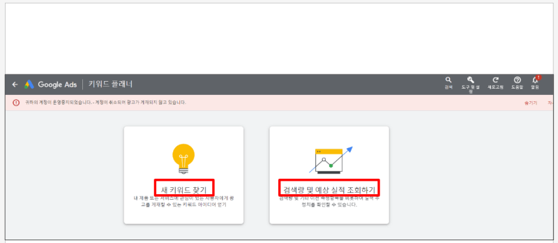 새 키워드찾기,검색량및 예상실적조회 의미