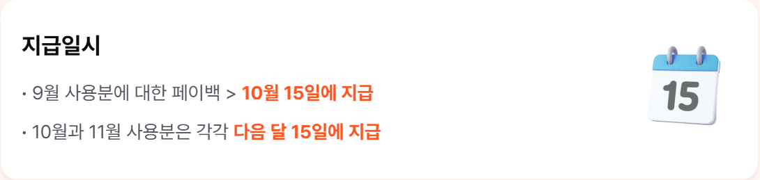 지급일시
