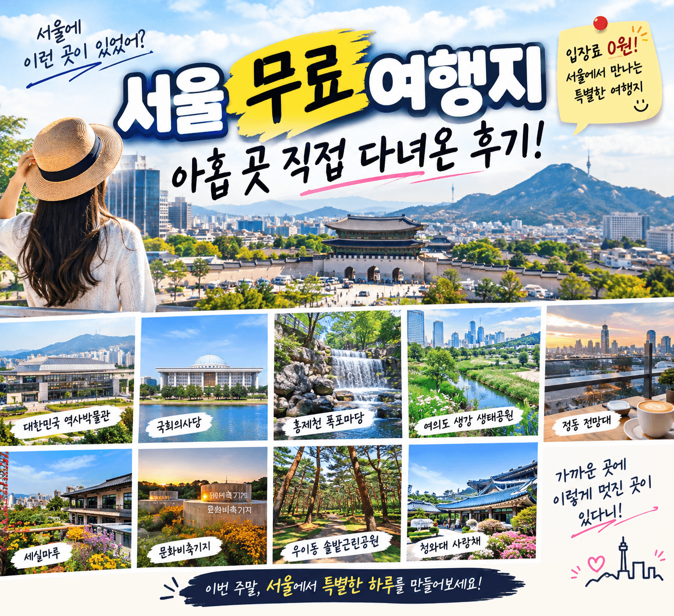 서울 무료 여행지