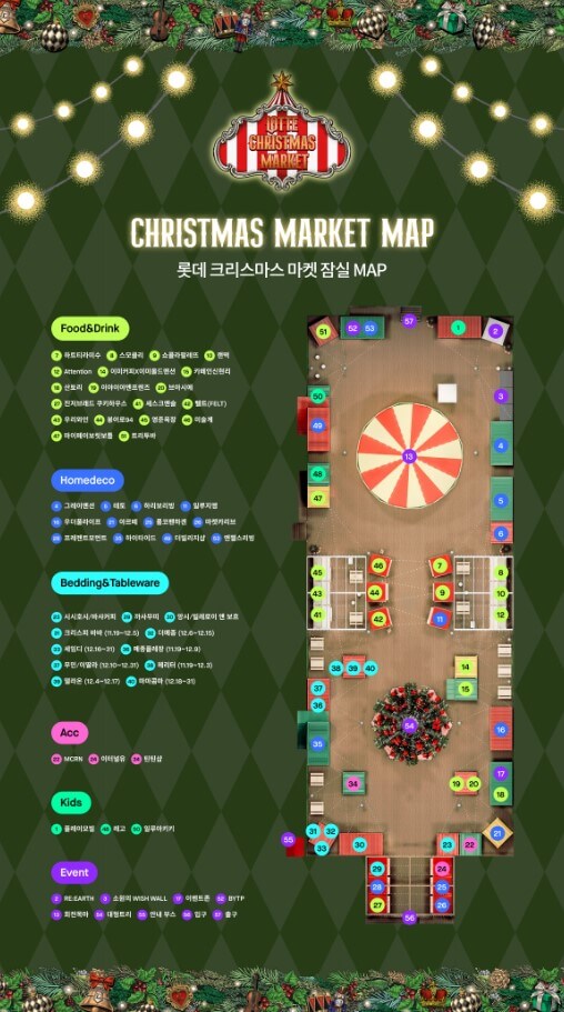롯데 크리스마스 마켓 지도(MAP)