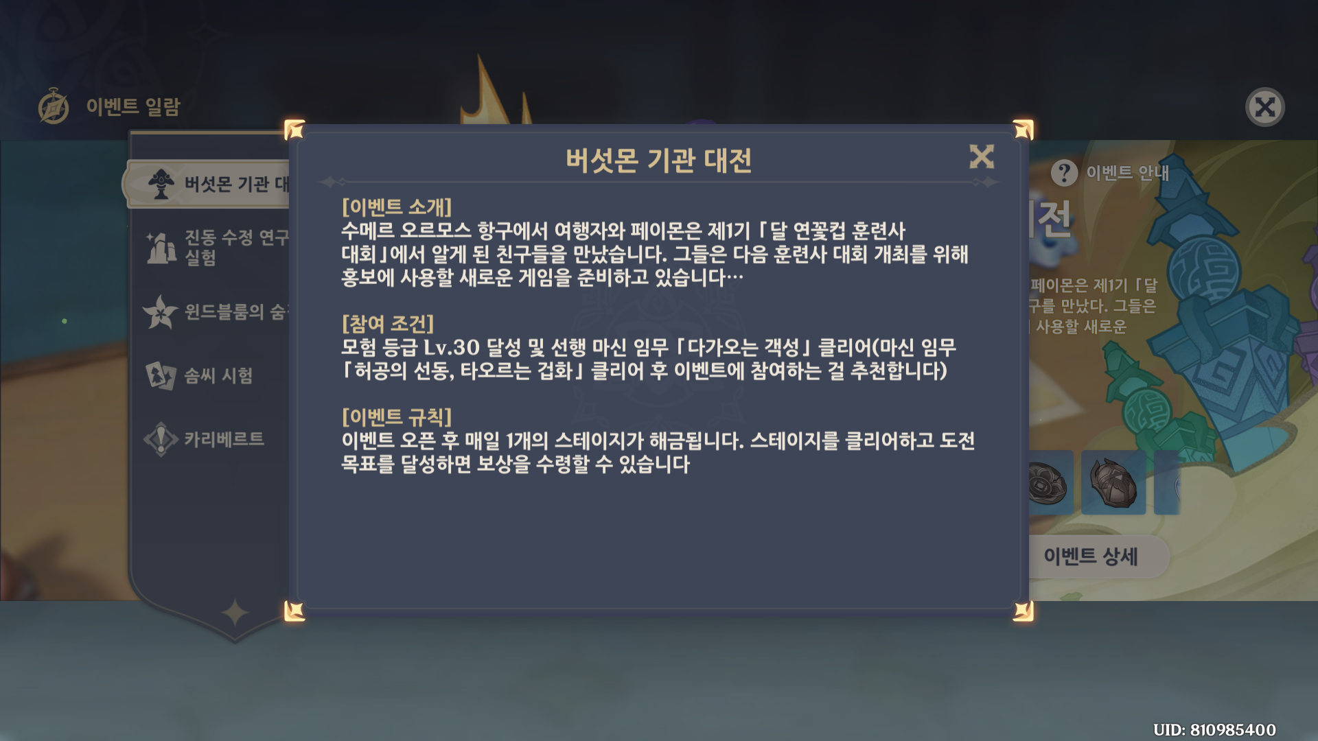 원신 이벤트