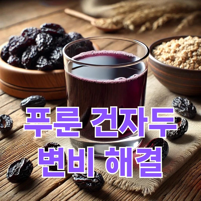 푸룬