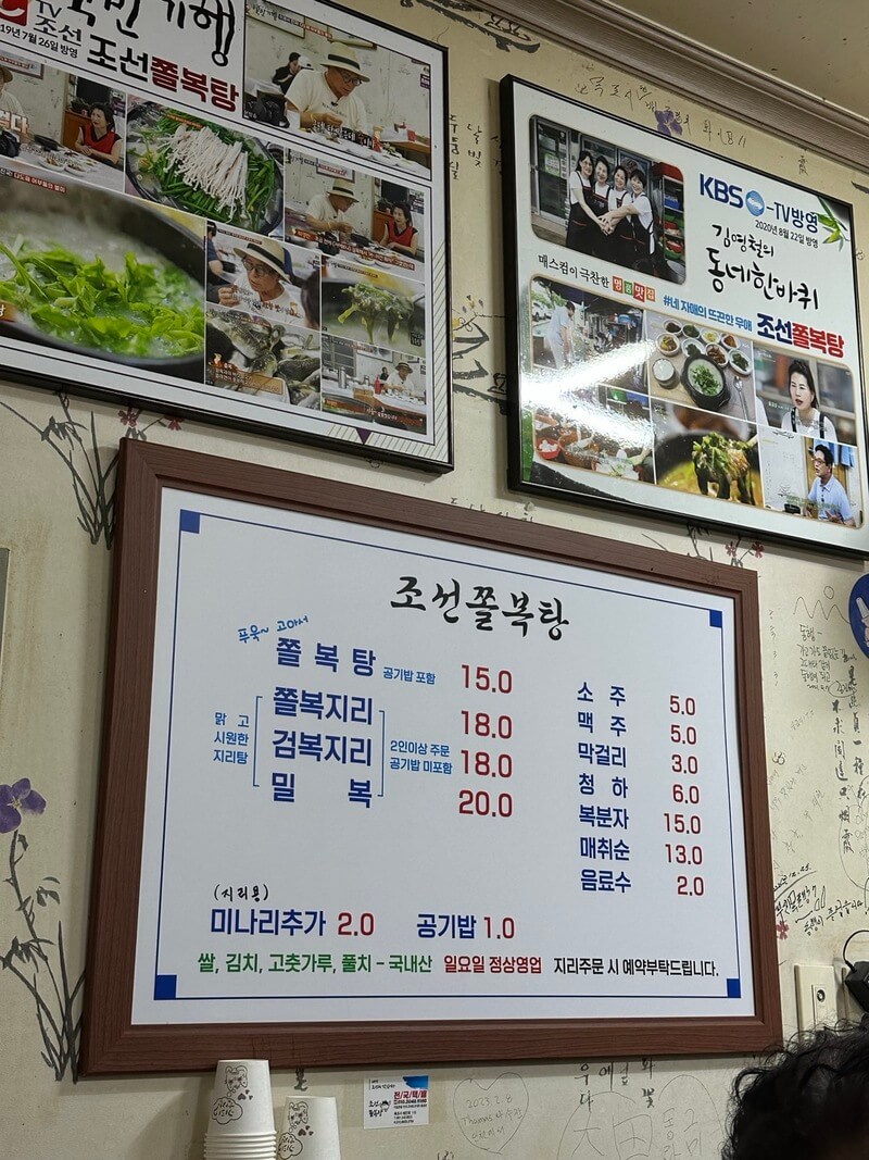 목포현지인맛집추천조선쫄복탕