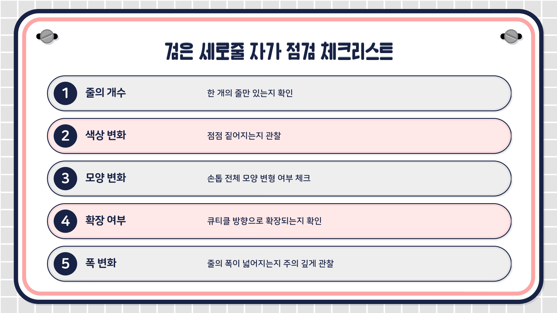 손톱 검은 세로줄