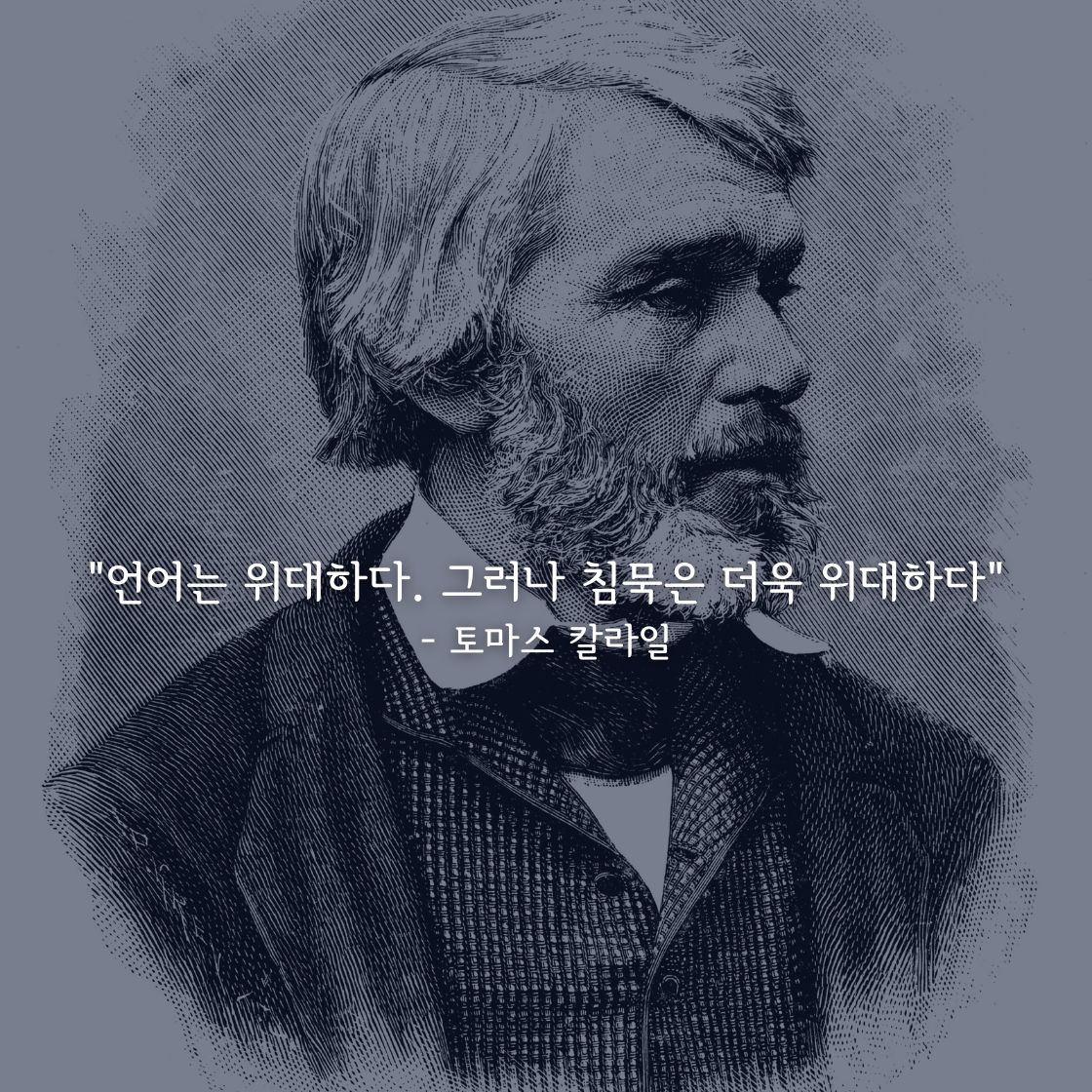 토마스 칼라일