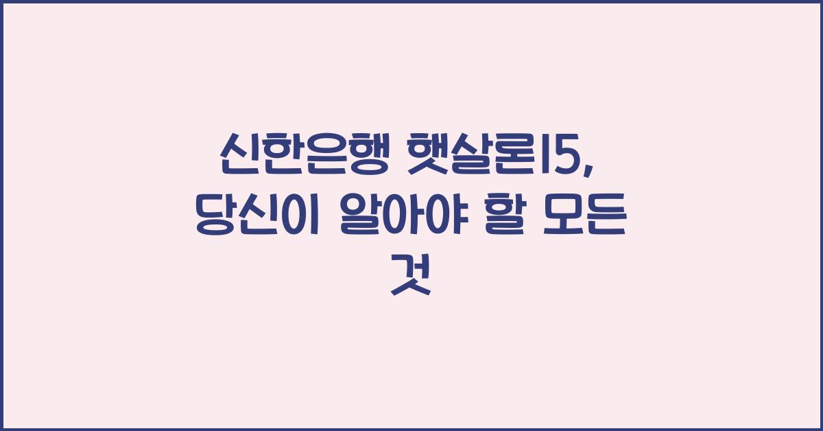 신한은행 햇살론15