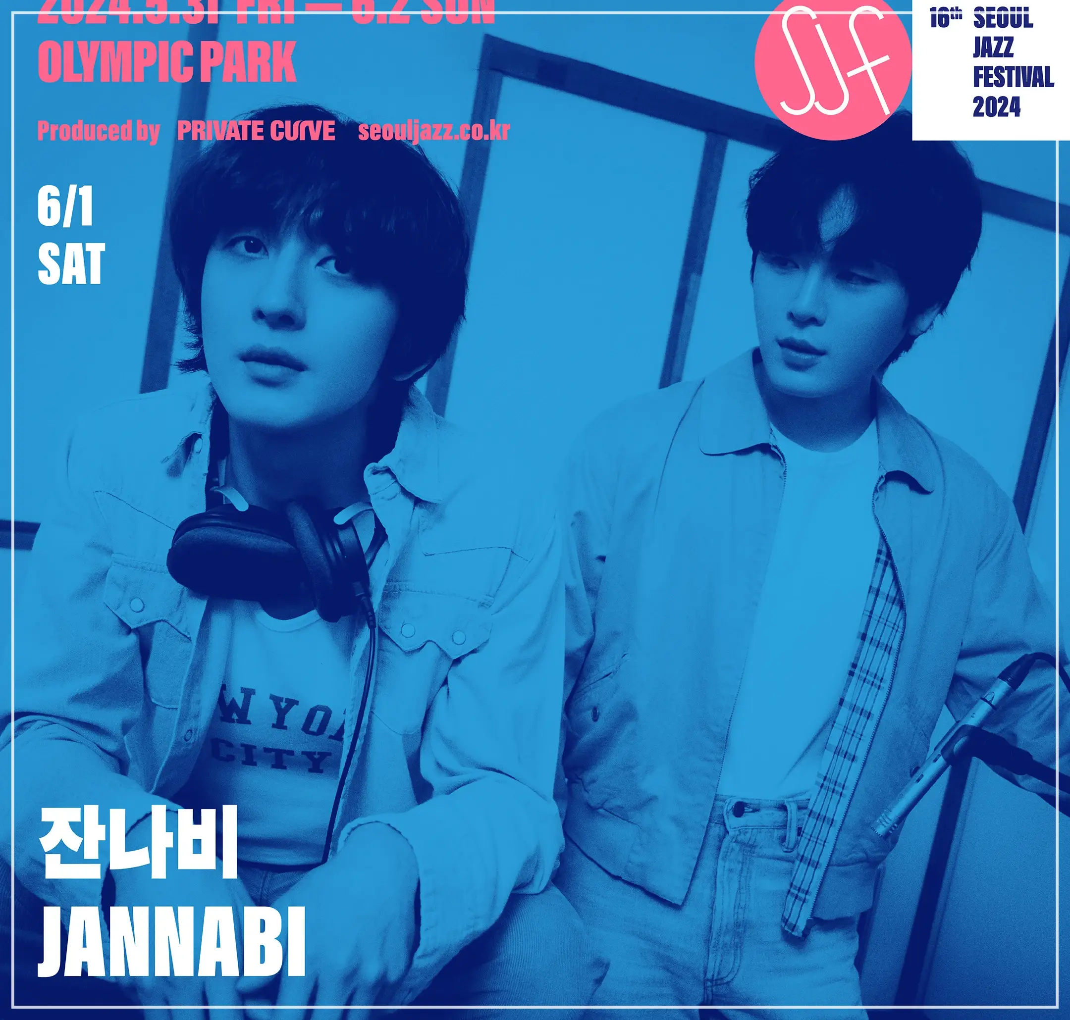 서울재즈페스티벌2024
