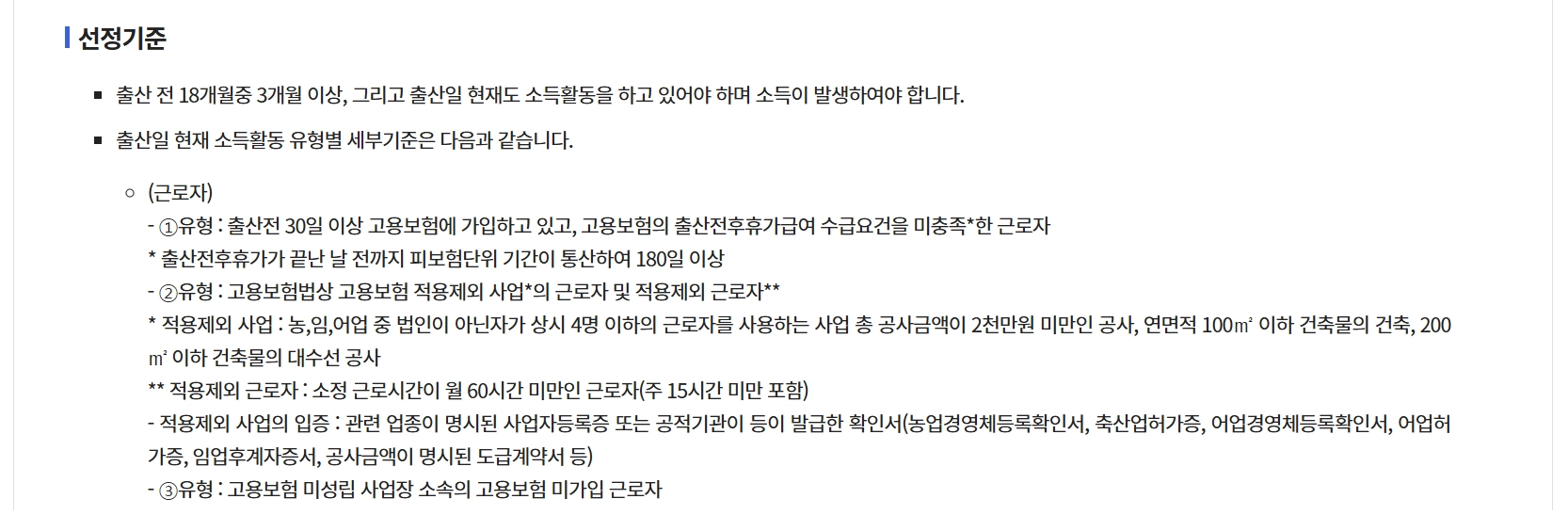 고용보험미적용자출산급여 신청방법