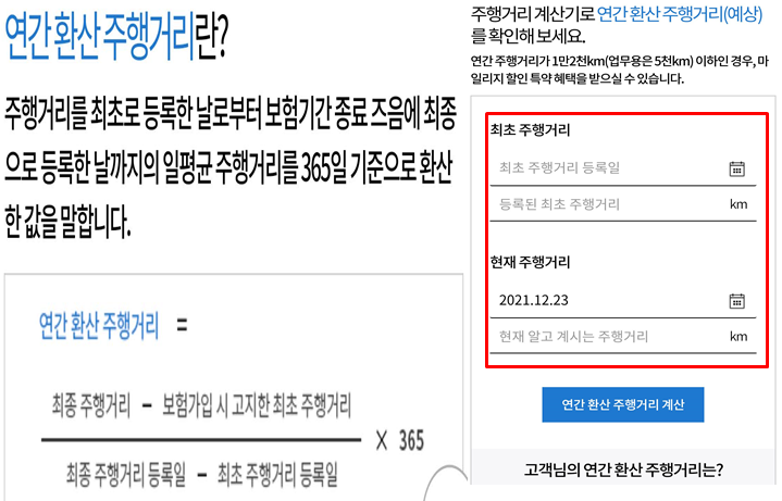 연환산주행거리