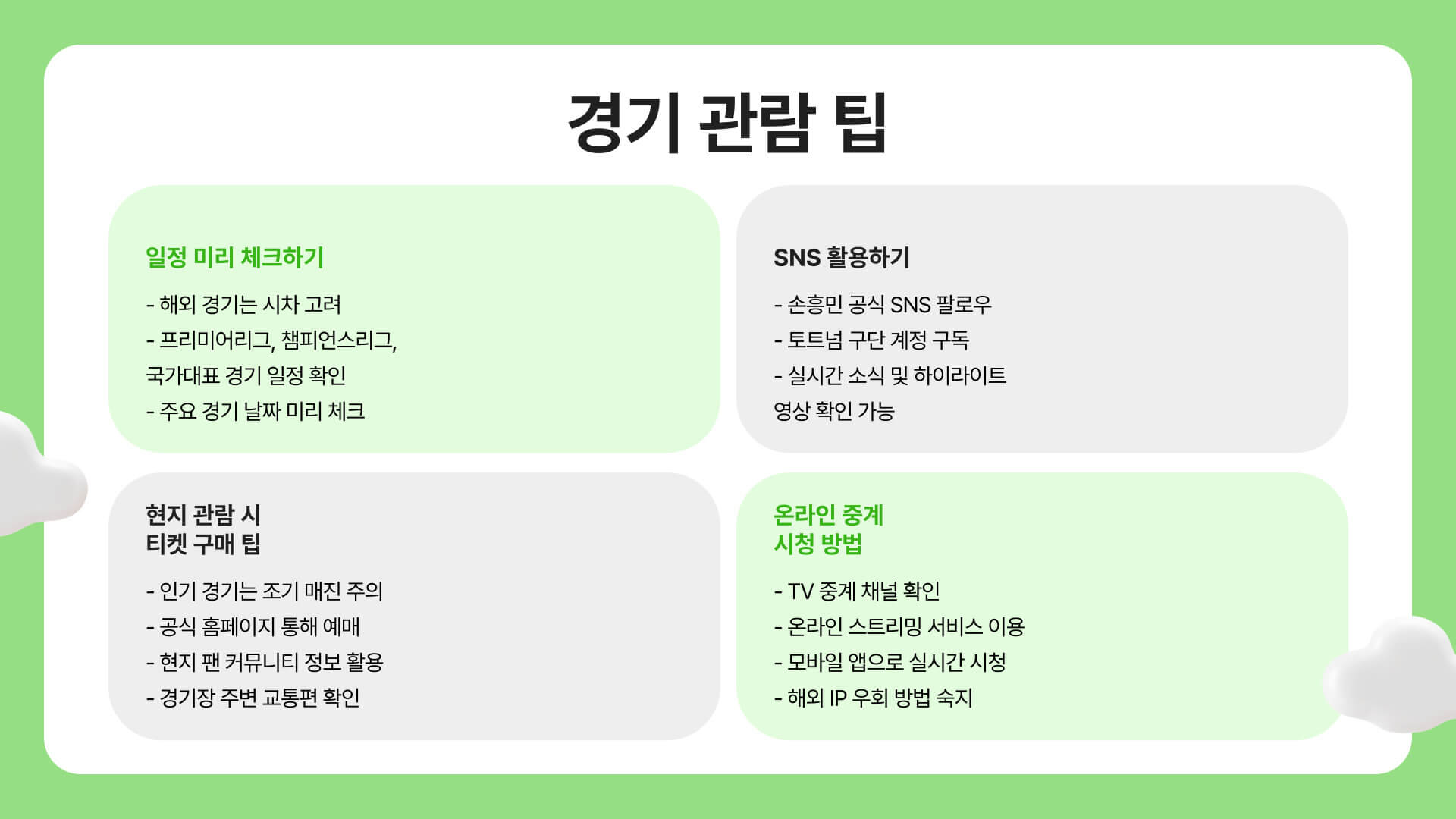 손흥민 경기 일정 및 관전 포인트