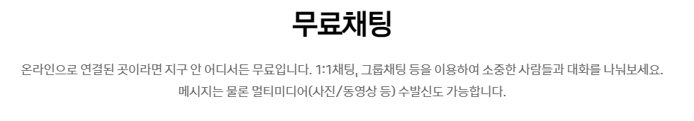 카카오톡 무료채팅