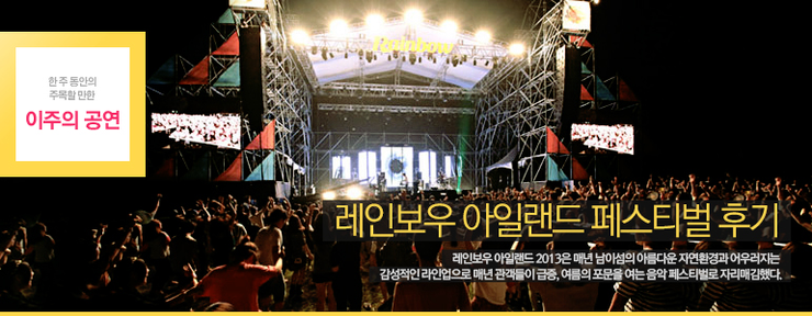 레인보우 아일랜드 페스티벌