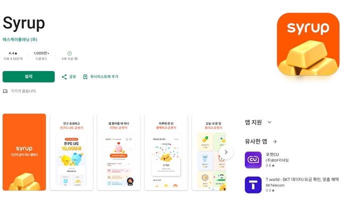 안드로이드_버전_시럽_어플리케이션