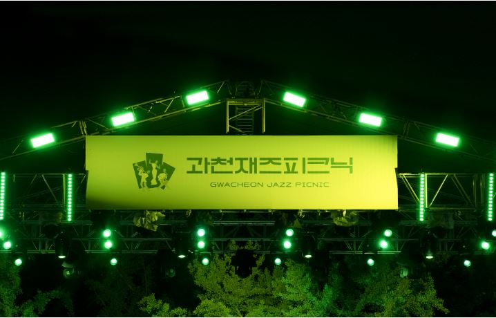 2025 과천 재즈피크닉