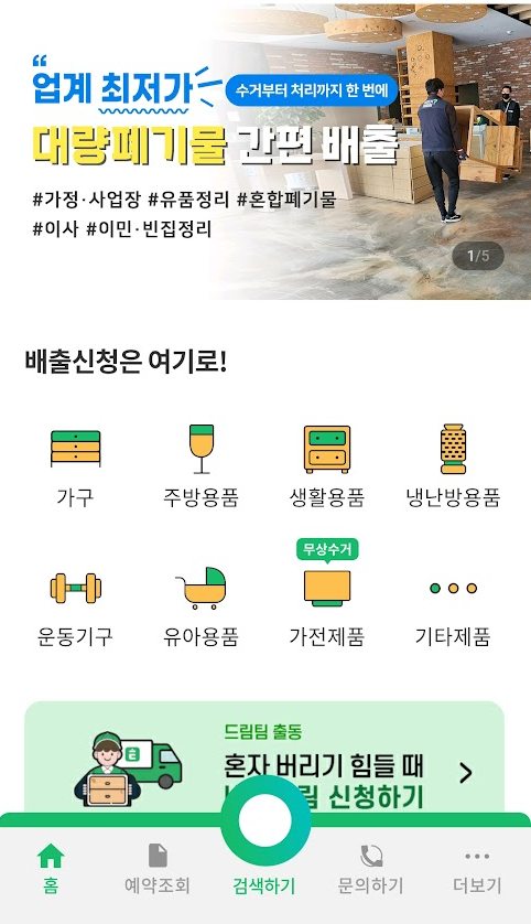 여기로 앱. 이불 버리기