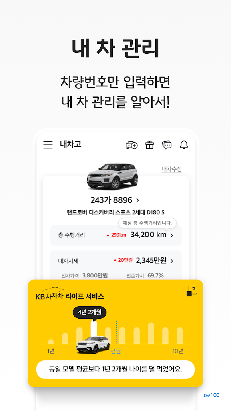 KB차차차 살펴보기 4