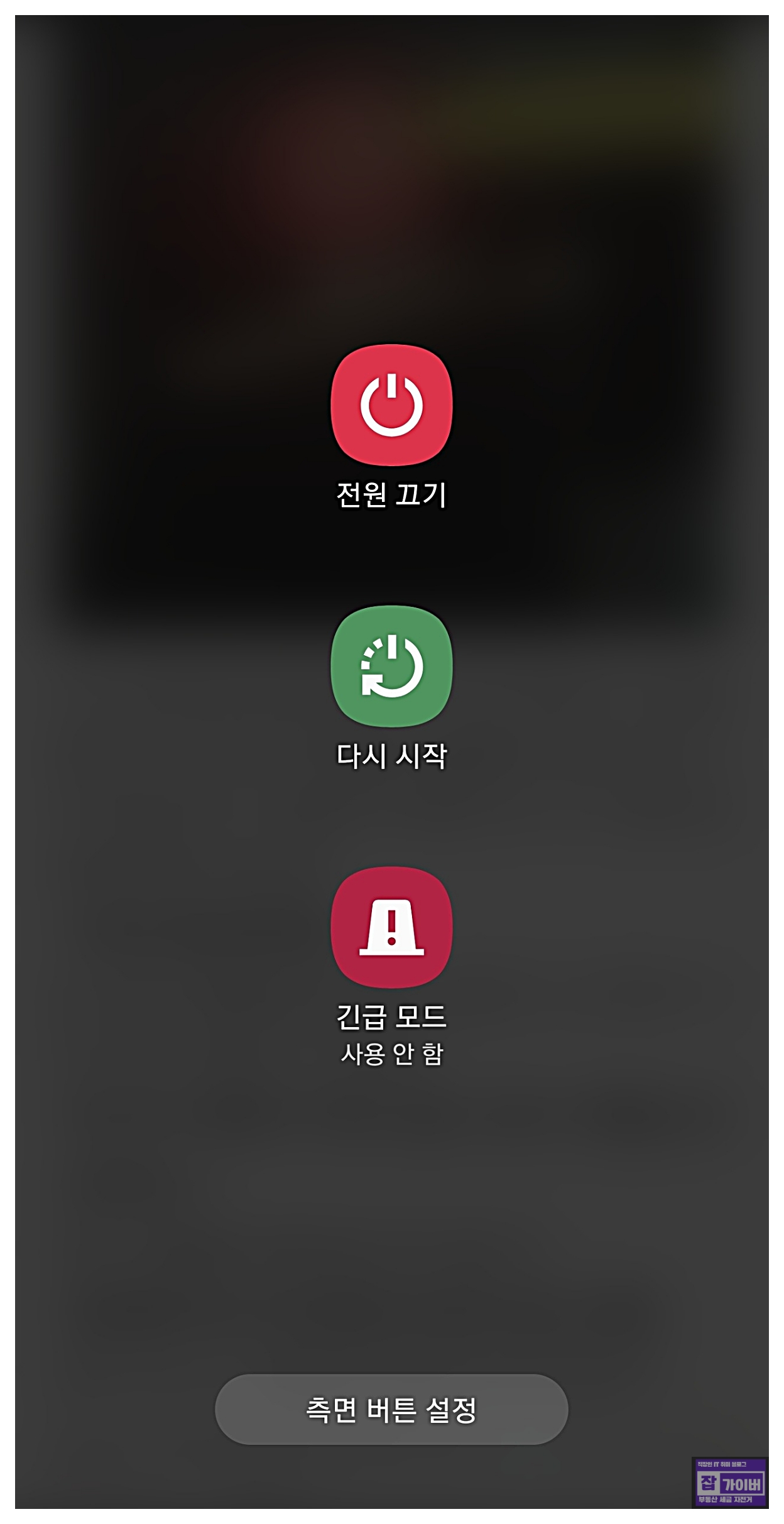 갤럭시 초기화 후 부팅이 멈춘 화면 예시