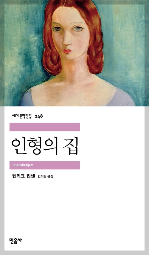 인형의 집 표지 이미지