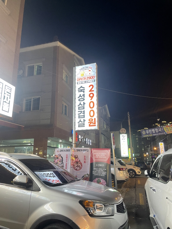 진영 맛집 대식가 2900 돼지껍데기