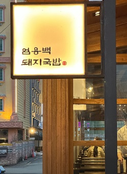 외관