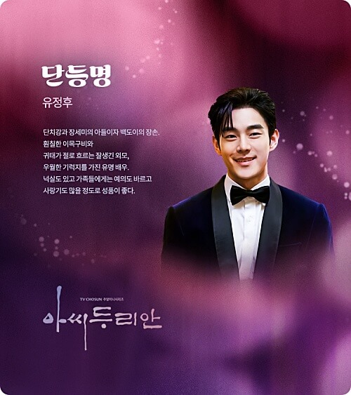 아씨두리안-유정후