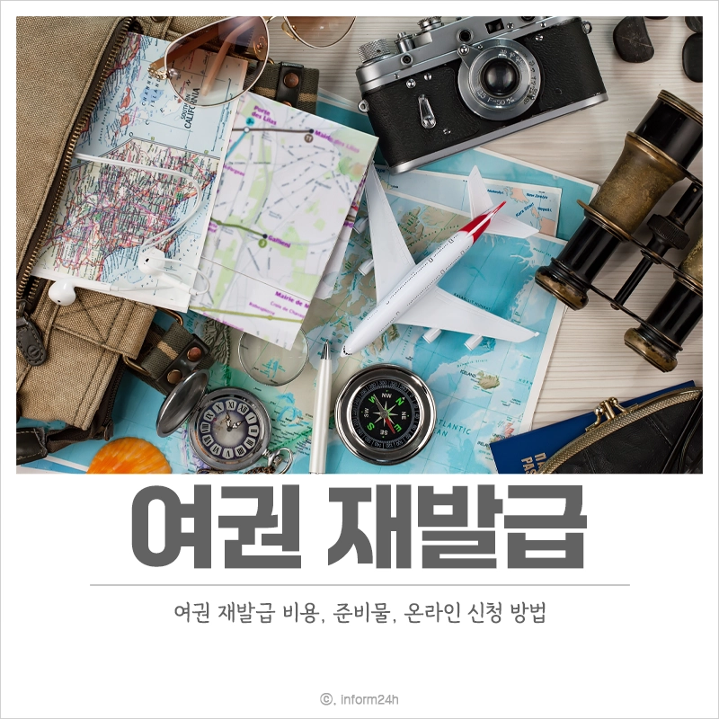 여권-재발급-준비물-비용-온라인-신청