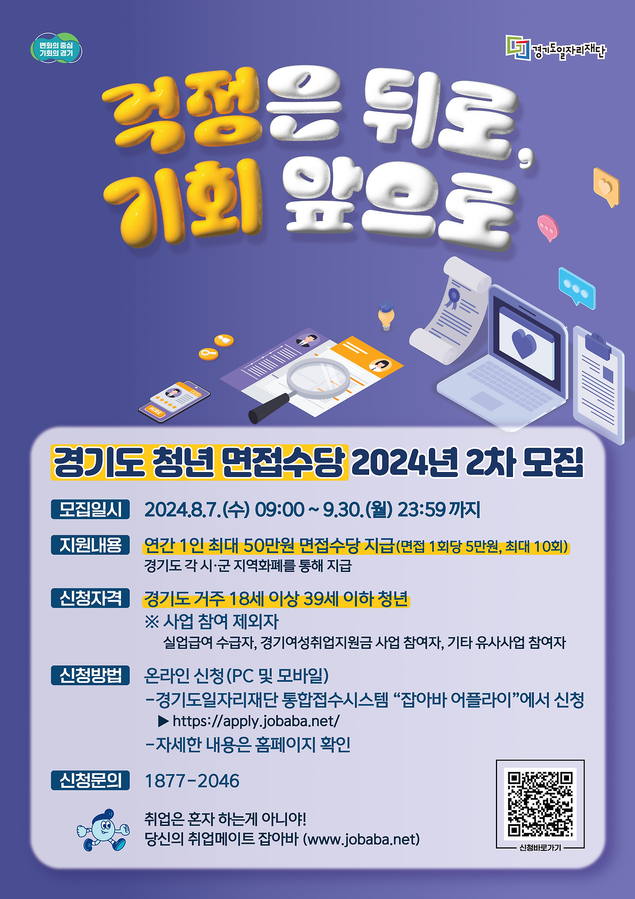 2024년 경기도 청년 면접수당 신청 안내