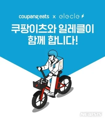 쿠팡이츠 배달파트너 배달 무료배달 자동차배달_8