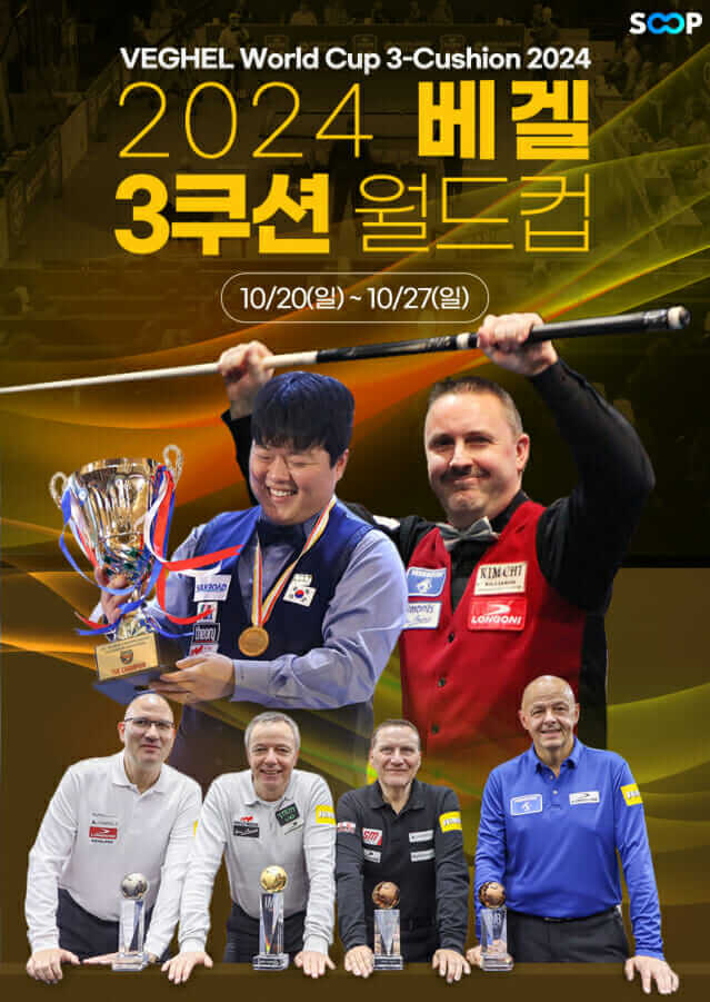 베겔 3쿠션 월드컵