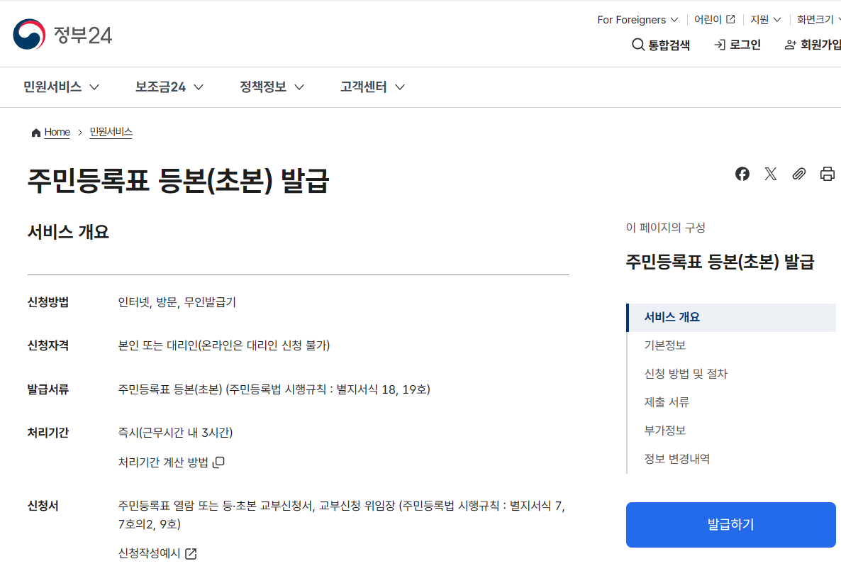 등초본