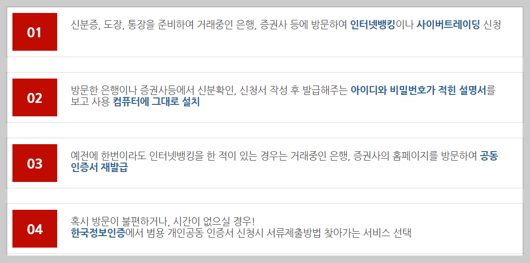 공동인증서 발급