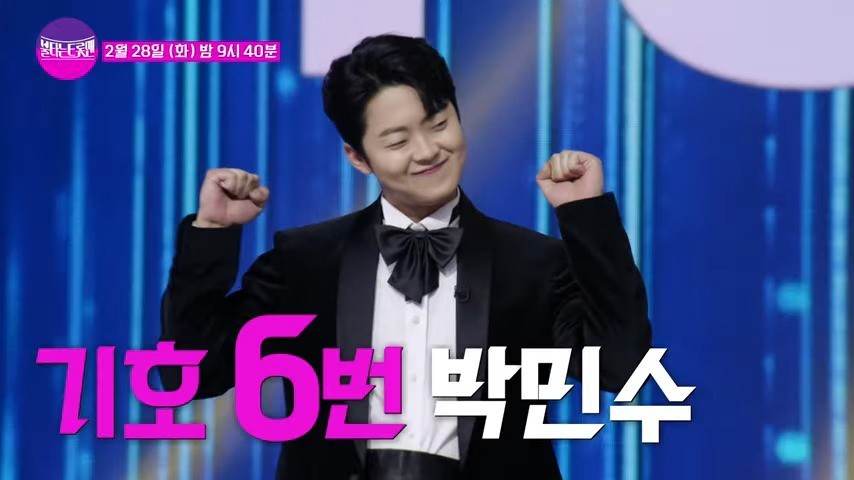 불타는트롯맨손태진에녹박민수황영웅김중연공훈민수현신성