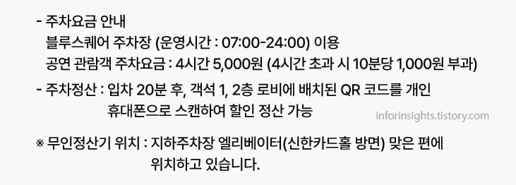 블루스퀘어 주차장