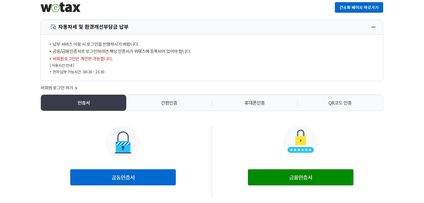 자동차세 연납 신청-사진