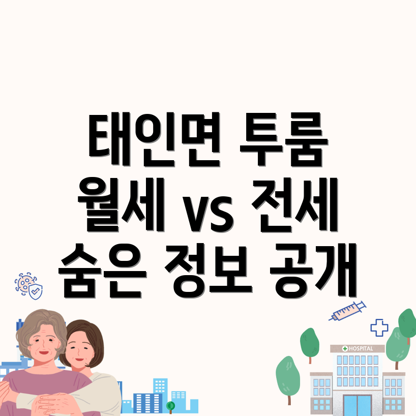 정읍시 태인면 투룸 월세