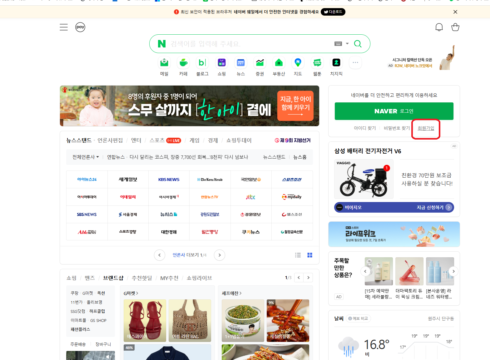 네이버 회원가입 화면
