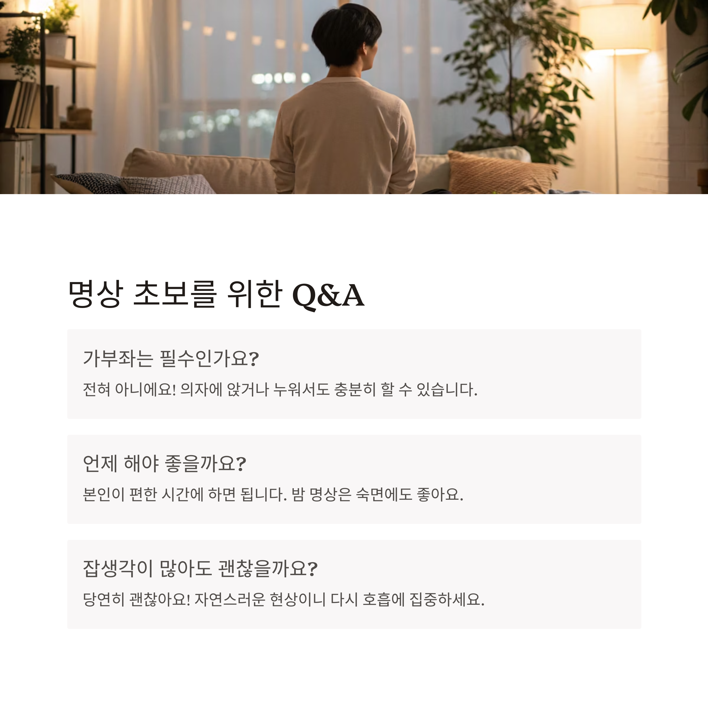 명상
