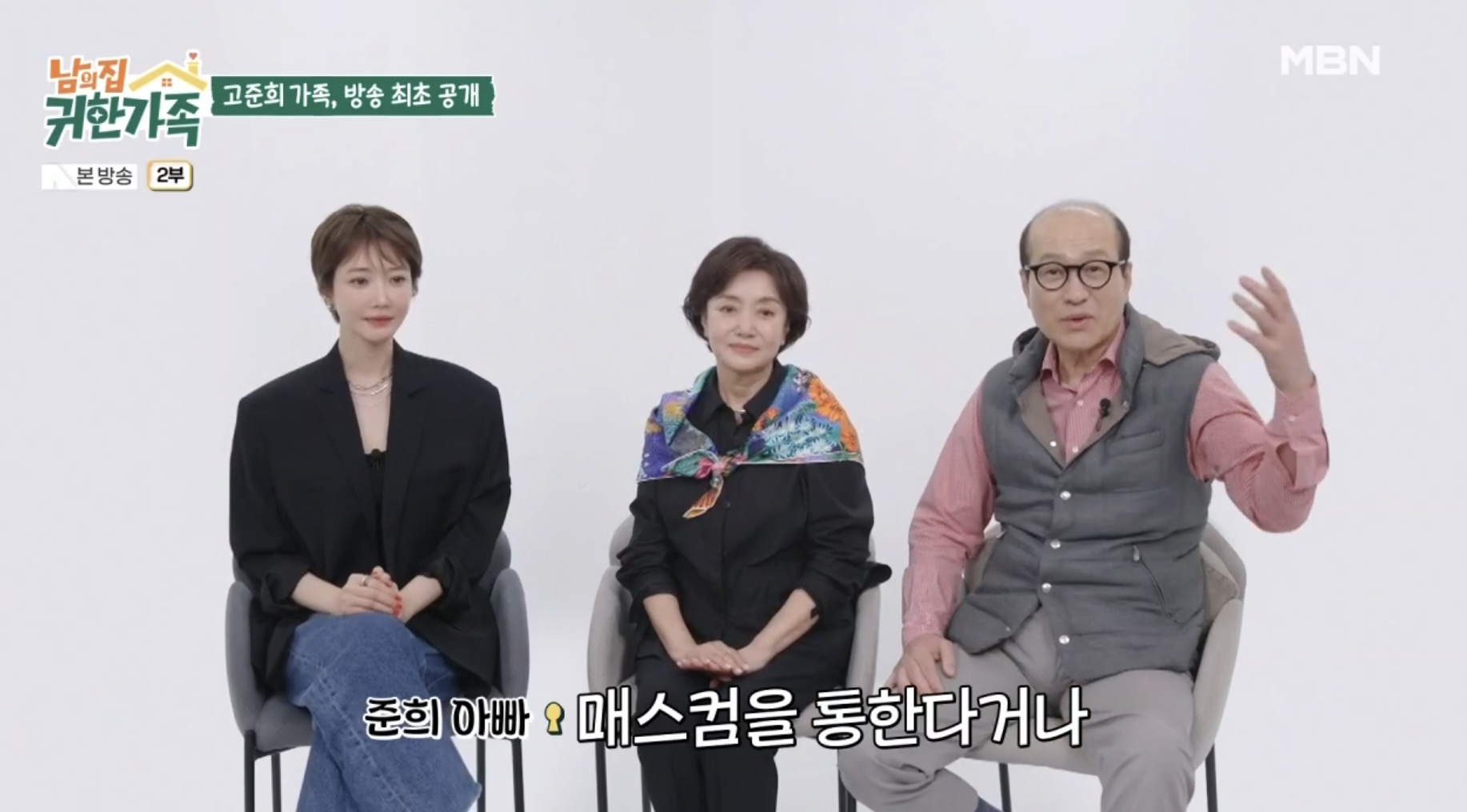 고준희 근황 유튜브, 부모님과 함께 방송 출연