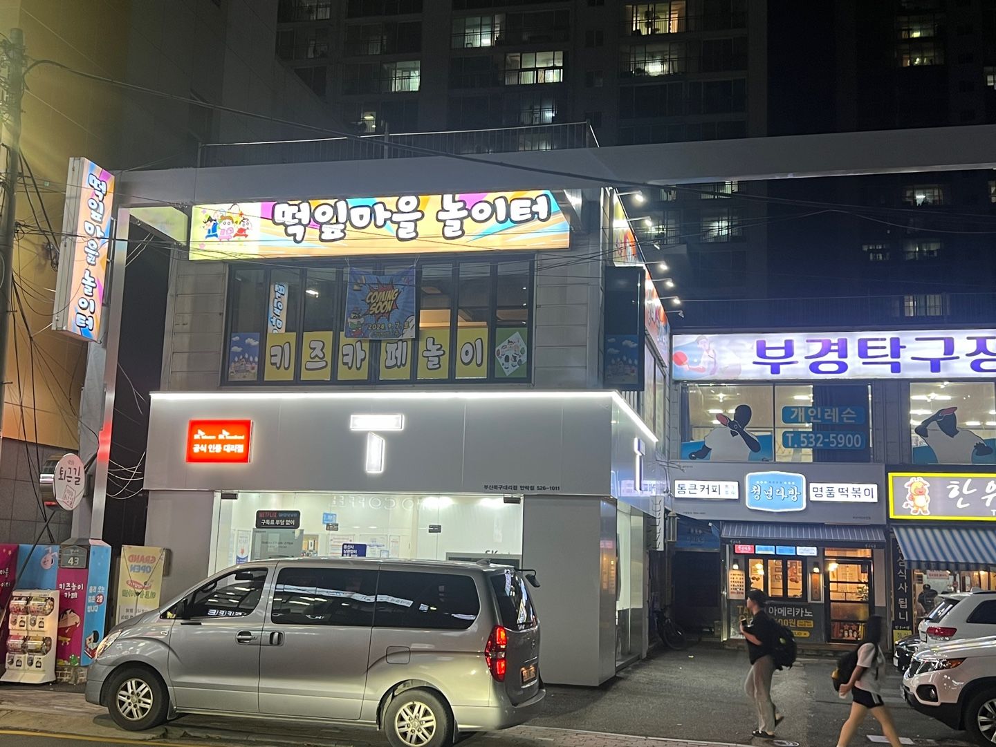 부산 동래구 떡잎마을 놀이터