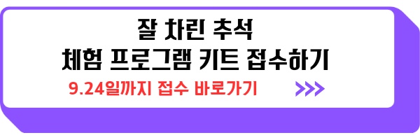 추석맞이 행사 전국 국립박물관 문화체험행사 안내 2023년 9월