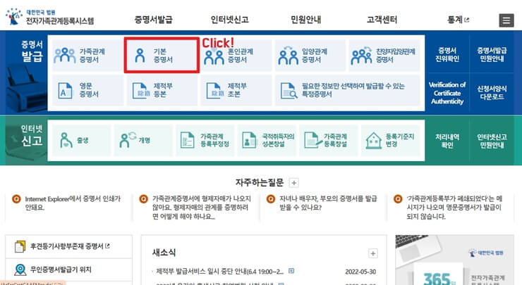 전자가족관계등록시스템 사이트에서 기본증명서 들어가는 방법