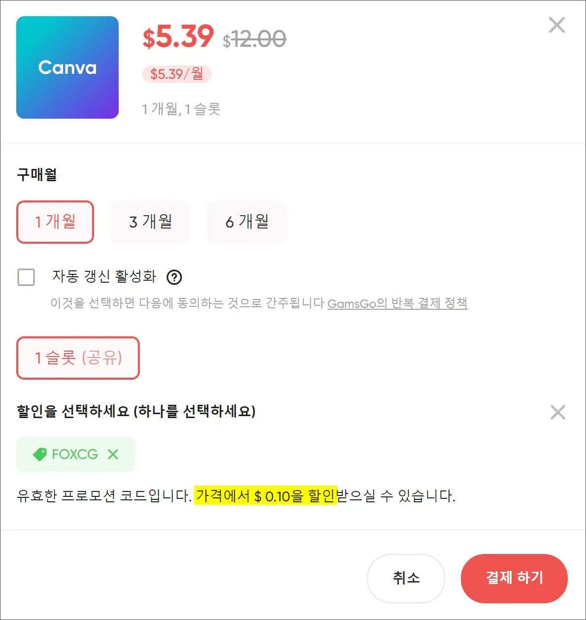 겜스고 쿠폰 할인금액 확인