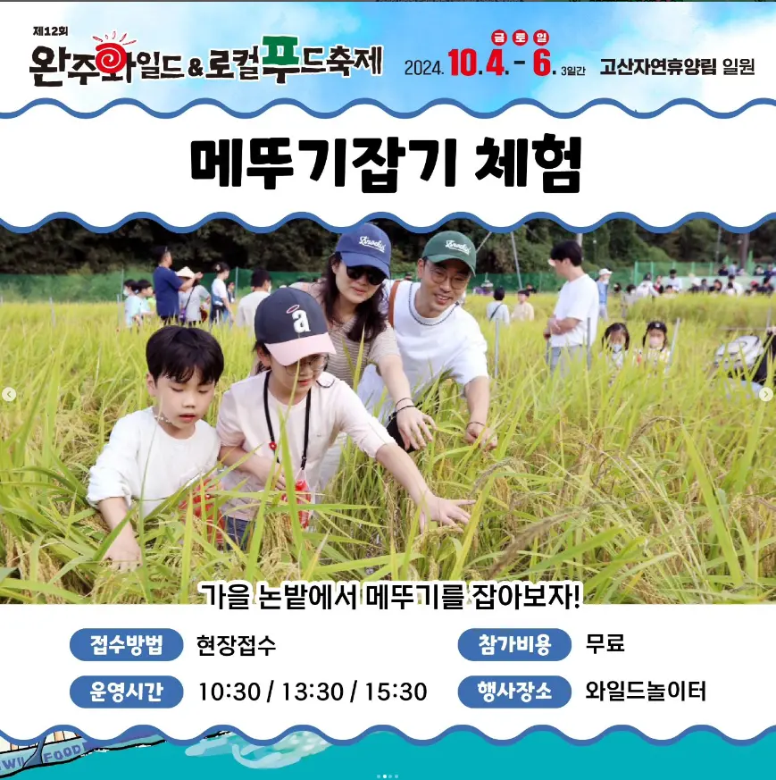 완주 와일드 로컬푸드축제 라인업 주차 및 셔틀버스