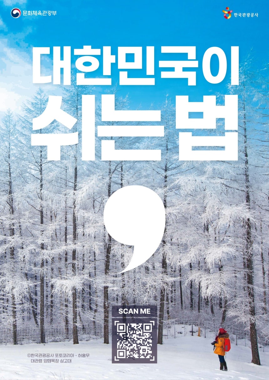 근로자휴가지원 겨울 프로모션 개시