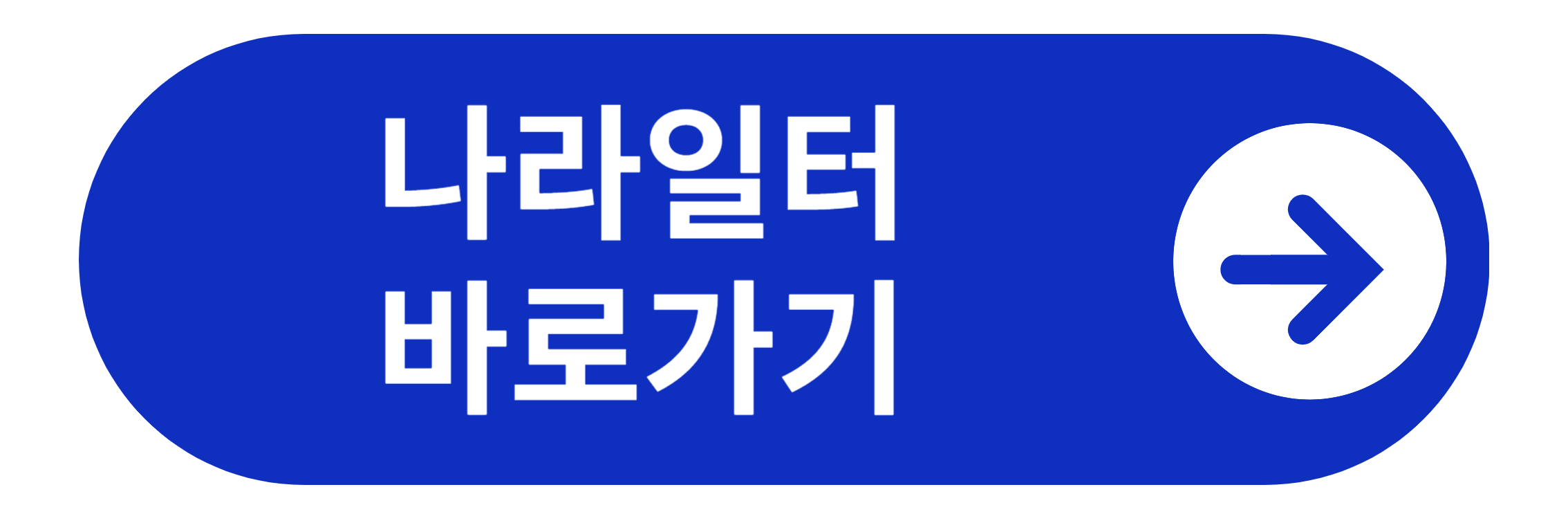 나라일터 사이트 바로가기