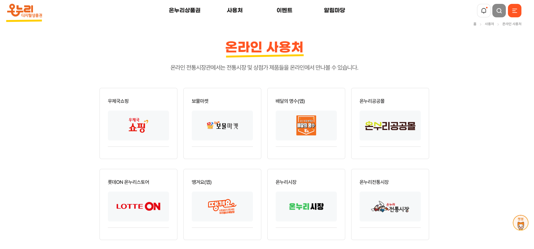 온누리디지털상품권