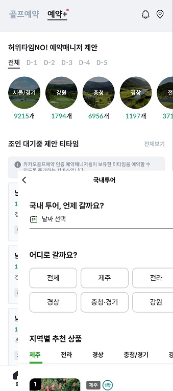 카카오골프와 xgolf 스마트폰 앱