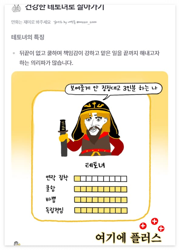 테토녀로 살아남기가 적혀있는 이미지