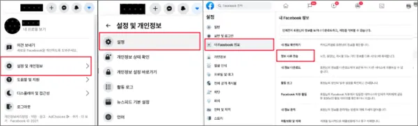 페이스북 탈퇴하는 방법 계정 탈퇴 개인정보 정리_3