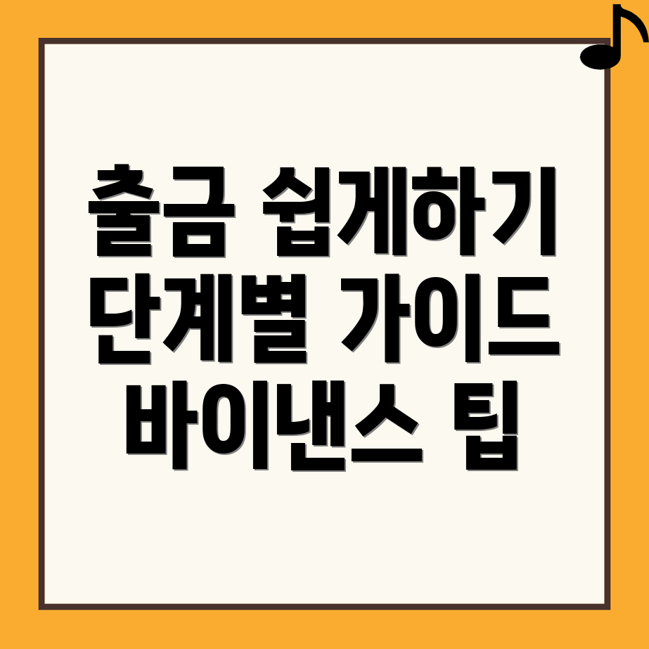 바이낸스 출금